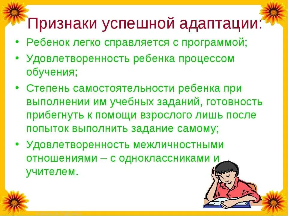 Методики адаптации к школе. Адаптация первоклассников. Трудности адаптации в школе. Адаптация первоклассников к школе. Трудности адаптации первоклассников.