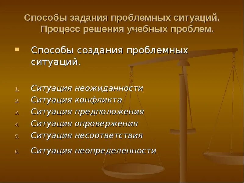 Методы на уроках физики. Метод создания проблемной ситуации. Проблемное обучение на уроках физики. Проблемная ситуация ситуация опровержение. Ситуация неожиданности на уроках физики.