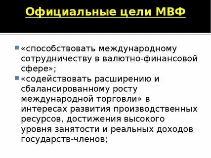 Международный валютный фонд задачи
