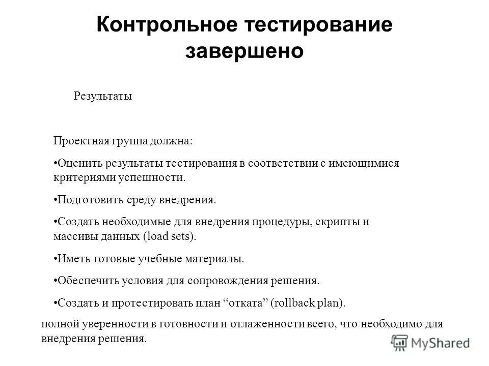 15 контроль качества электромонтажных работ. Комплексное тестирование программы. Особенности тестирования студентов. Испытуемый права и обязанности. Тестирование как метод исследования в психологии.