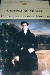 Исповедь века произведение