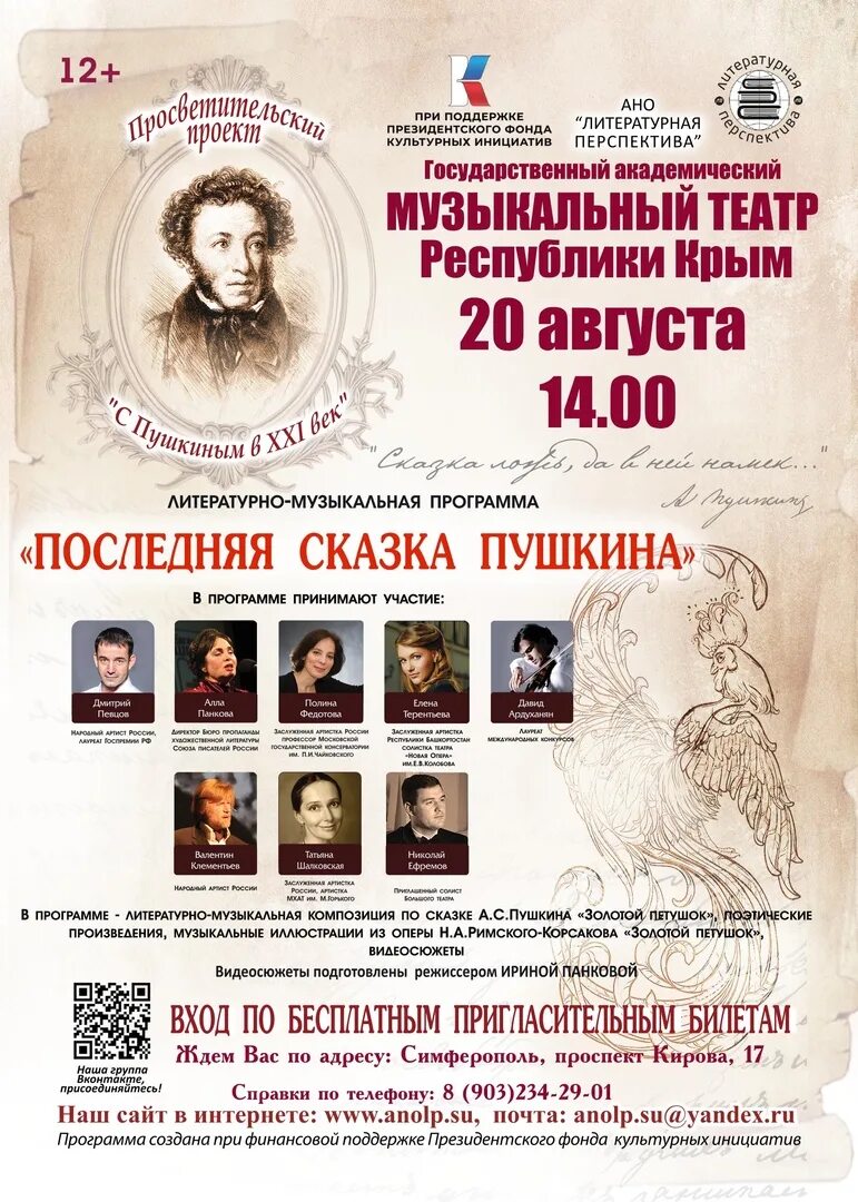 Театр им пушкина евпатория афиша. Афиша а3. афиша крымского музыкального театра симферополь. августа пушкина. свежие о пушкине.