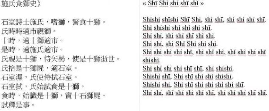 Корейская скороговорка тульман. Китайское стихотворение шише-ши. Ши ши ши китайское стихотворение текст. Shi стихотворение на китайском. Стих на китайском языке ши ши.