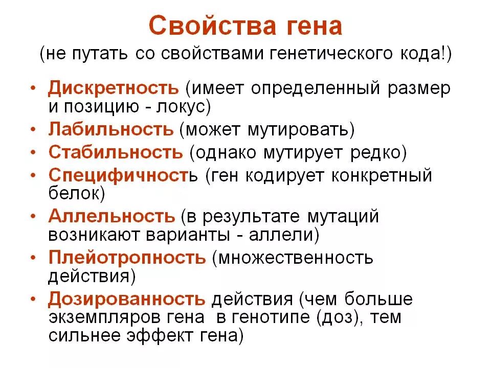 Свойства генов. Гены, свойства гена. характеристика свойств генетического кода. основные характеристики гена. специфичность это свойство гена.