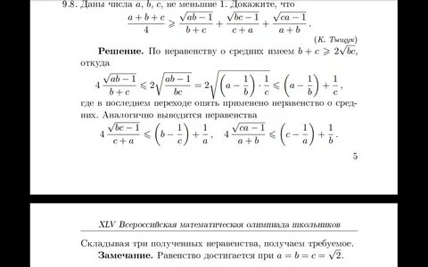 Неравенство о средних