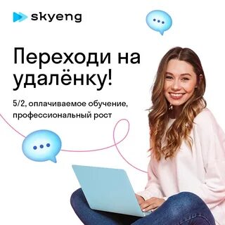 Skyeng