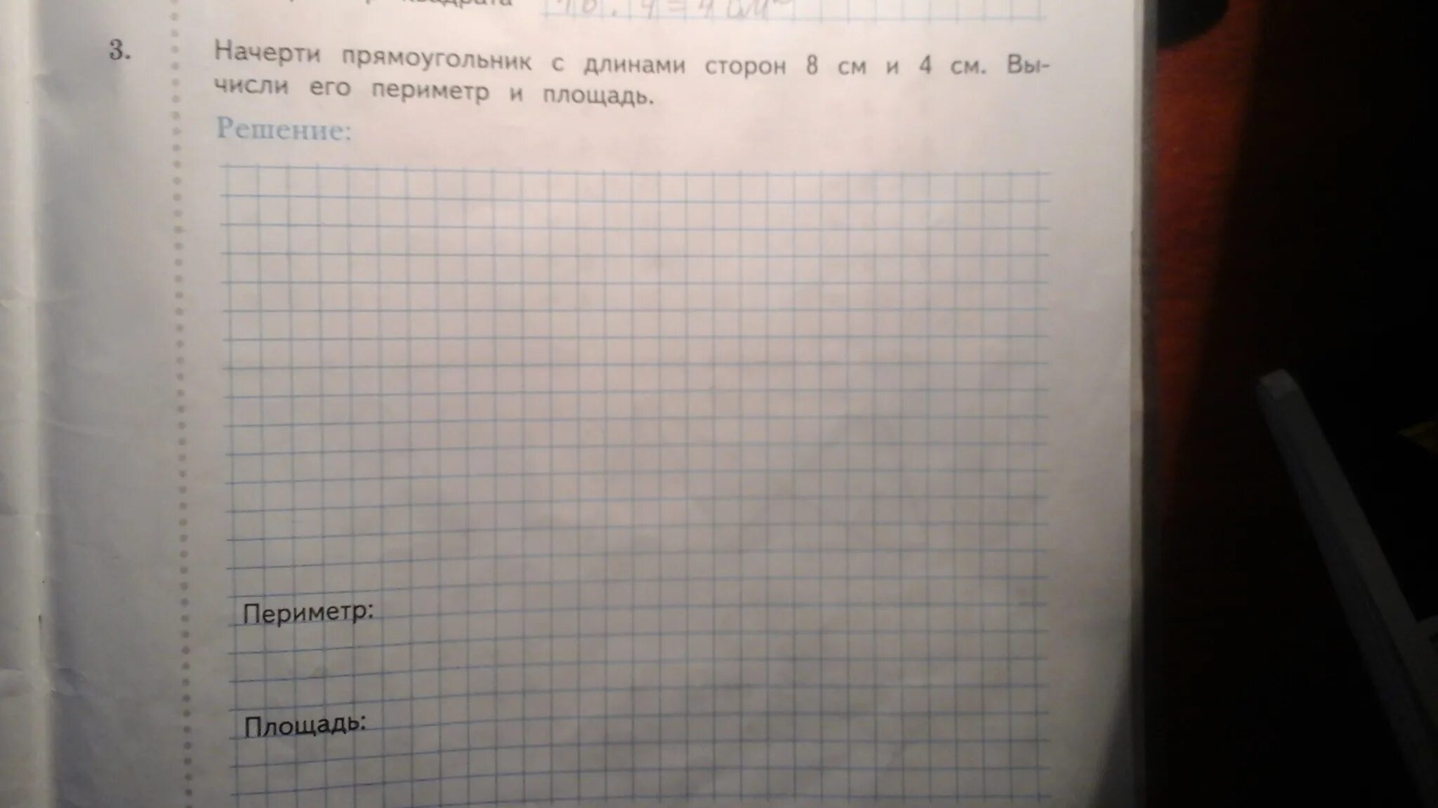 Начерти прямоугольник периметр которого равен 10 см. Начерти прямоугольник 8 сантиметров и 4 сантиметра. Начерти прямоугольник 8 см. Начертить прямоугольник с зеркальным отражением. Начерти прямоугольник с длинами. Сторон 8 см.