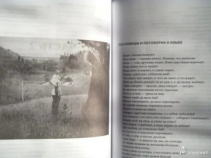 Русский язык с богом беседует