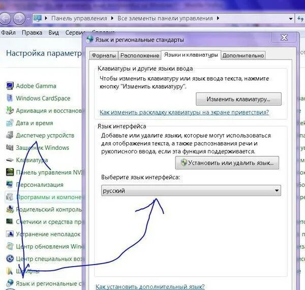 Как поменять систему. Изменить язык интерфейса. как поменять язык интерфейса. как поменять язык на компьютере. как поменять язык интерфейса в windows 7 на русский.