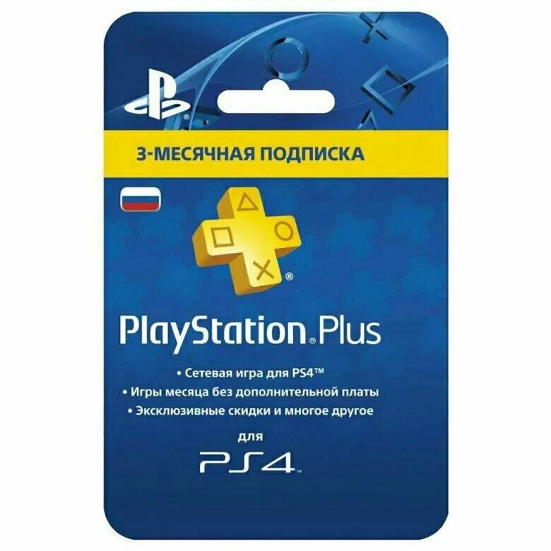 Плюс 90 дней за 1 рубль. Карточка playstation plus ps5. Подписка ps plus. Плюс 90 дней за 1 рубль. Плюс 90 дней за 1 рубль.