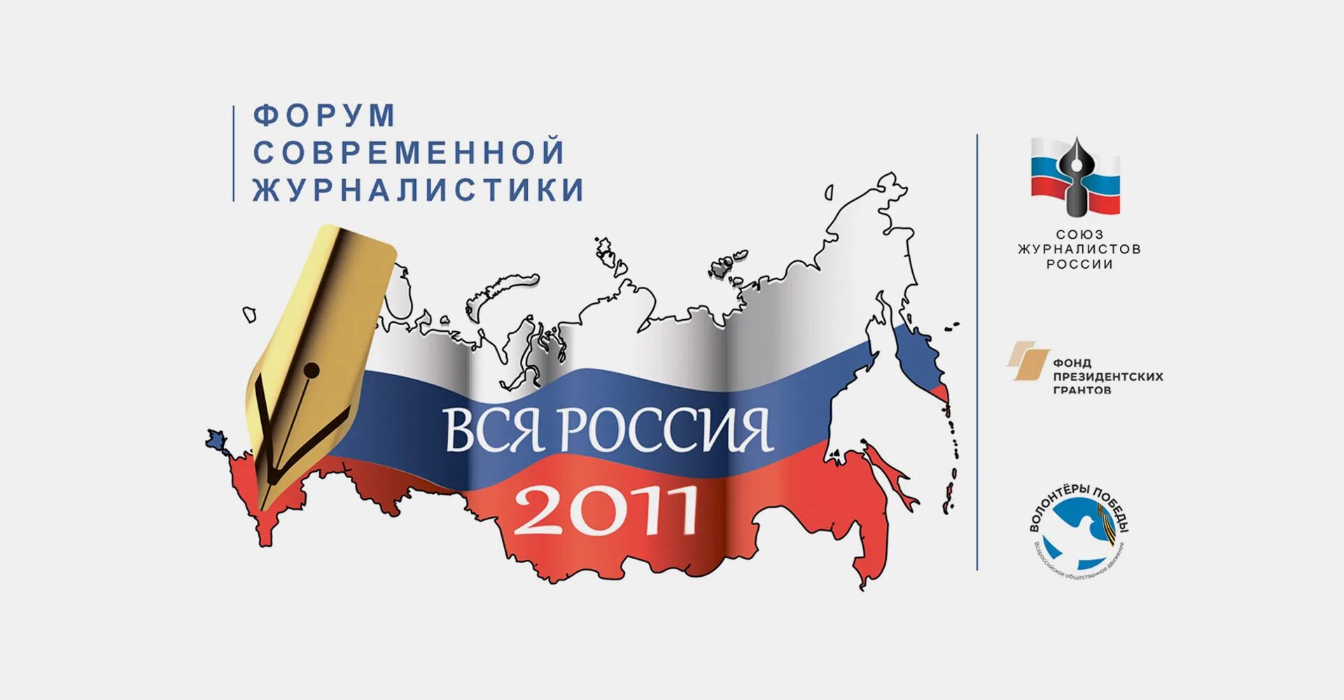 Вся россия 2011