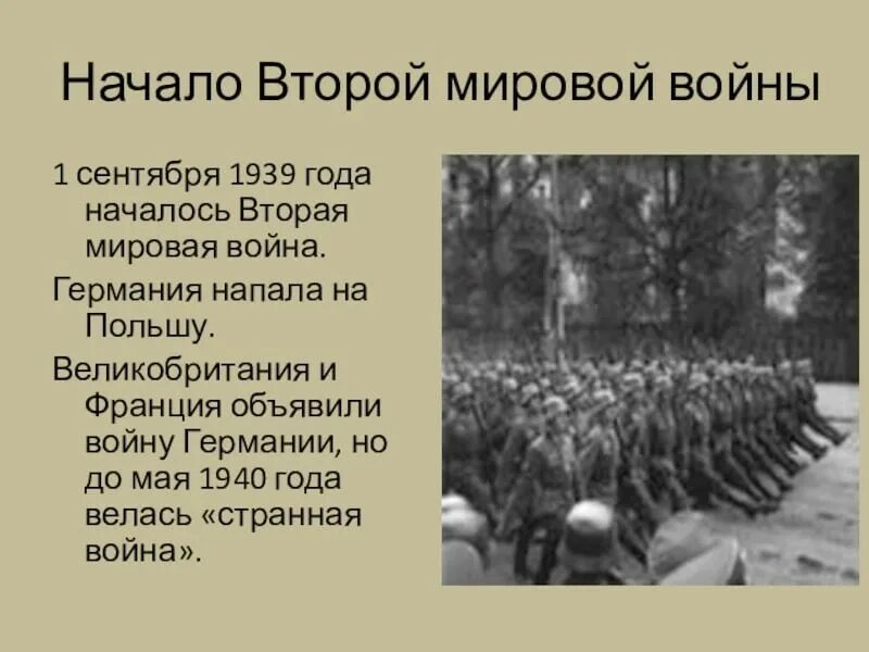 1 сентября 1939 года