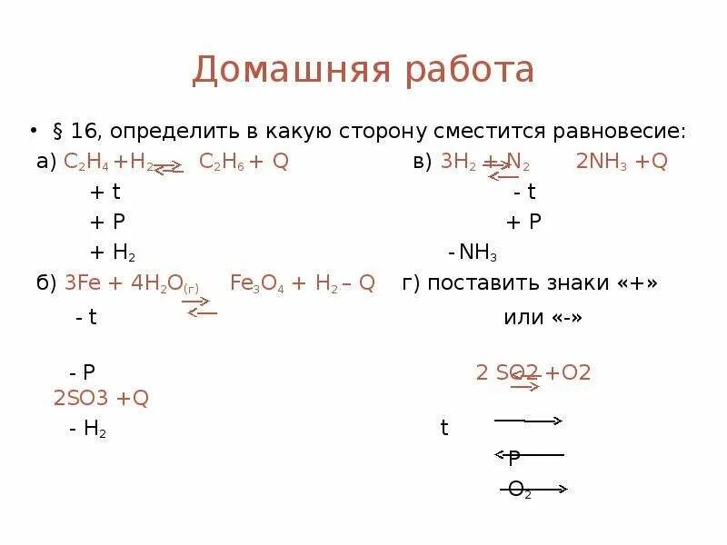 N2+3h2 2nh3 смещение равновесия. В какую сторону сместится равновесие. Выражение константы равновесия для реакции 3fe + 4h2o. 4nh3 + 3o2 = 2n2 + 6h2o реакция. Nh4no2 n2 nh3