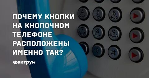 Почему кнопки телефон