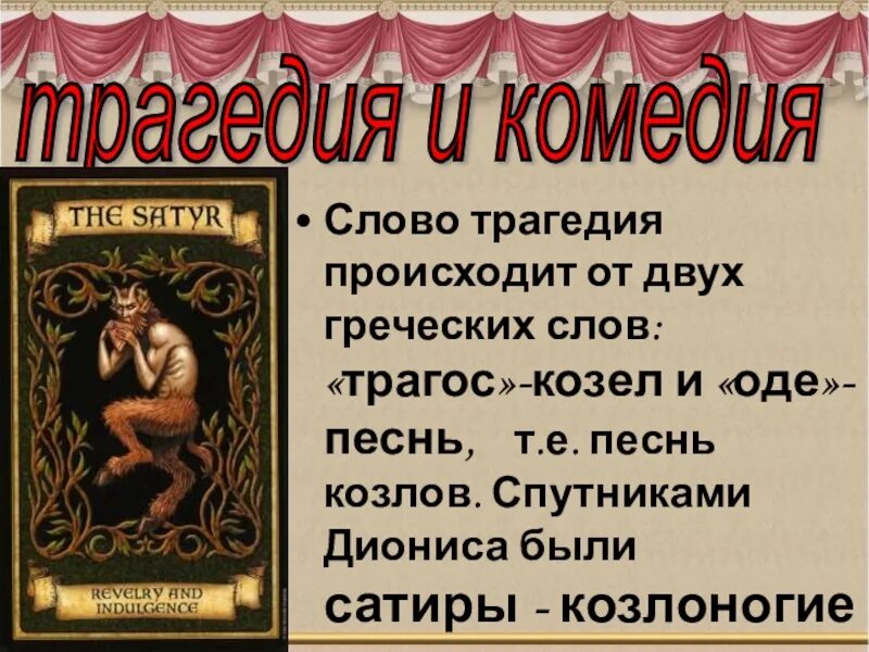 Сатира слово из 5 букв. Слова из слова сатира. Сатира в текстах. Державин властителям и судьям. Сатира это в лирической литературе.