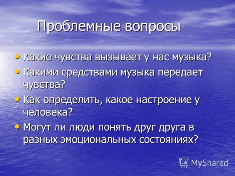 Какие чувства передаются в