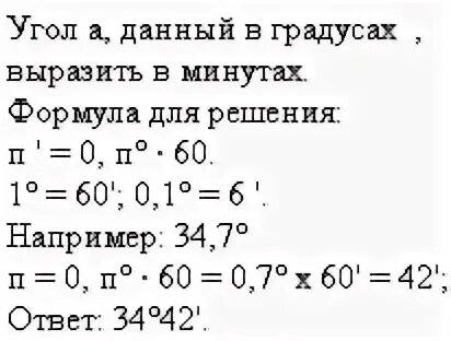 Выразить в градусах
