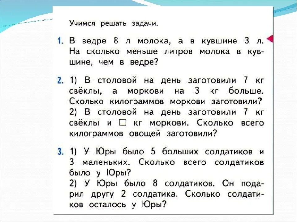 Задание для теста для 5 класса. Задачи по математике в два действия 1 класс школа России. Задачи в два действия 1 класс математика школа России. Задачи для 1 класса по математике в 2 действия. Задачи в два действия для 1 класса по математике.