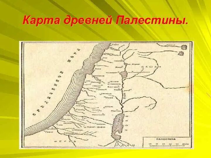 Древняя Палестина на карте. Палестина в древности карта. Карта древней палестры.