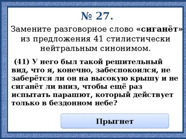 В предложениях 31 36 найдите разговорное слово. Разговорные слова. В предложениях 31 36 найдите разговорное слово. Предложение со словом вес. Предложения с просторечными словами.