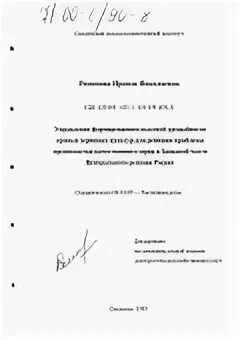 Докторские диссертации по пшеницы Яровой. Отзыв на диссертацию по пшенице. Диссертация ведущая организация