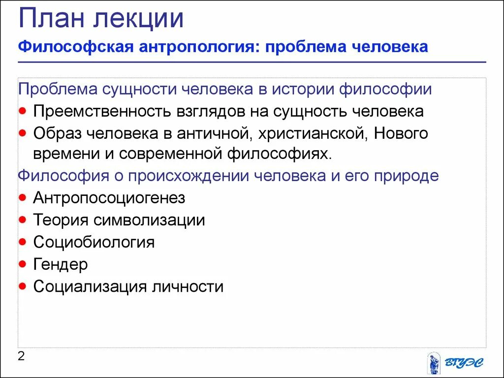 Сущность человека как проблема философии рабочий лист. Проблема сущности человека. философская антропология в философии это. проблемы философской антропологии. проблема сущности человека в философии.