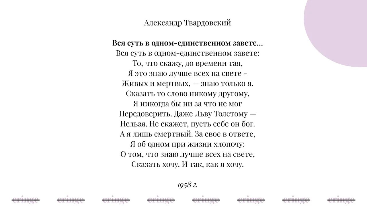 Анализ стихотворения вся суть в одном завете