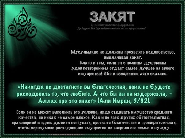 Садака как правильно давать. Закят в исламе. компьютерные игры в исламе. аяты про закят. мусульманская молитва на садака.