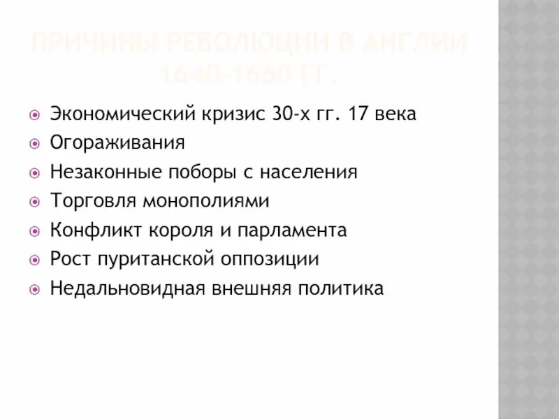 Буржуазные революции 17 века. Повод революции в англии 1640-1660. причины буржуазной революции в англии 17 18 века. причины буржуазной революции в европе 16-18 веках. буржуазные революции 17 18 века.