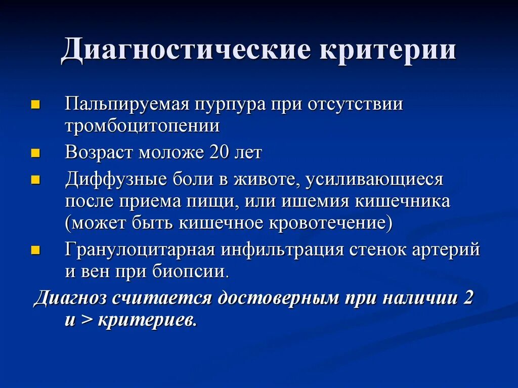 Диагноз тромбоцитопения. Диагностические критерии пурпуры. Тромбоцитопеническая пурпура диагностические критерии. Критерии диагностики васкулитов. Критерии диагностики тромбоцитопении.