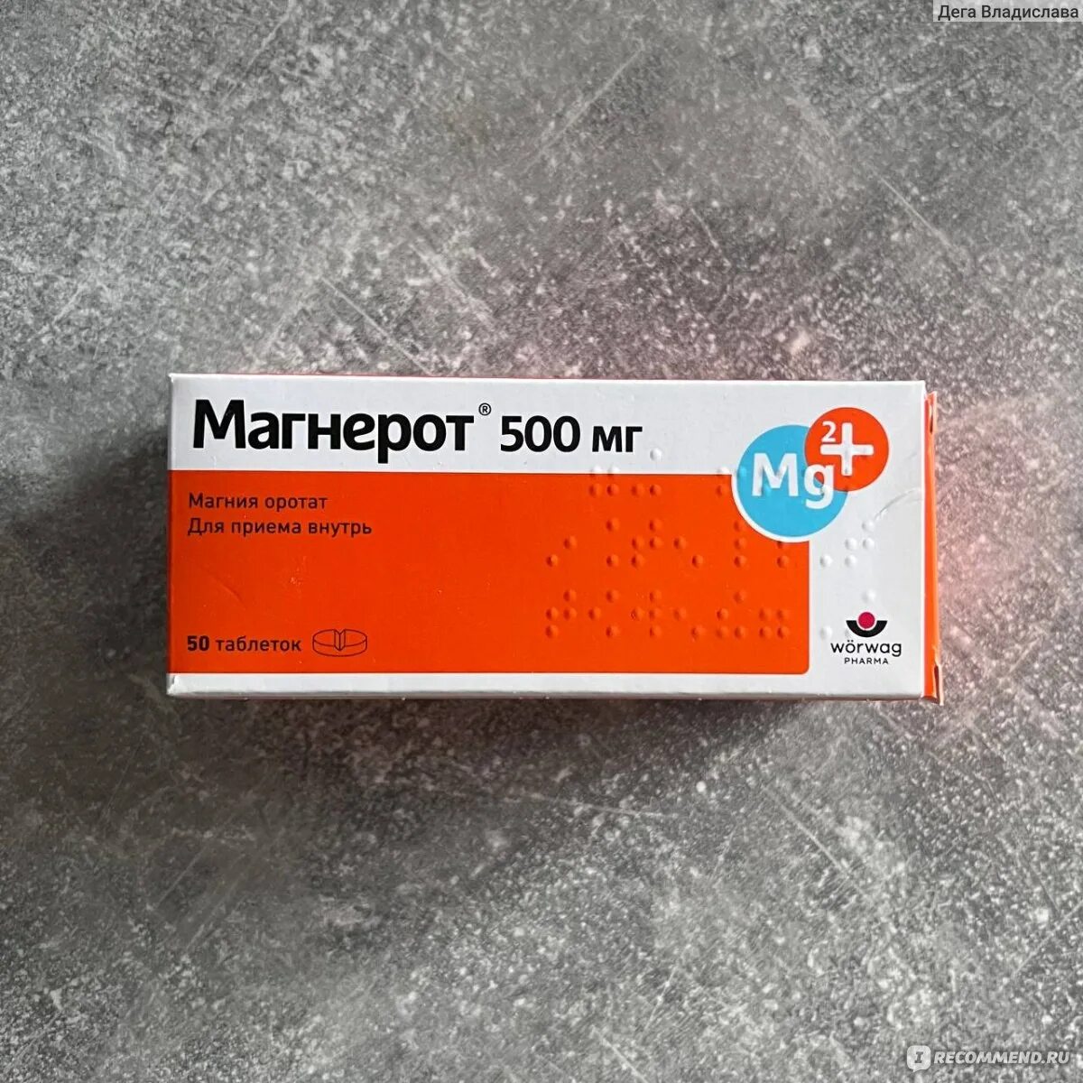 Магнерот отзывы для чего. Магнерот отзывы для чего