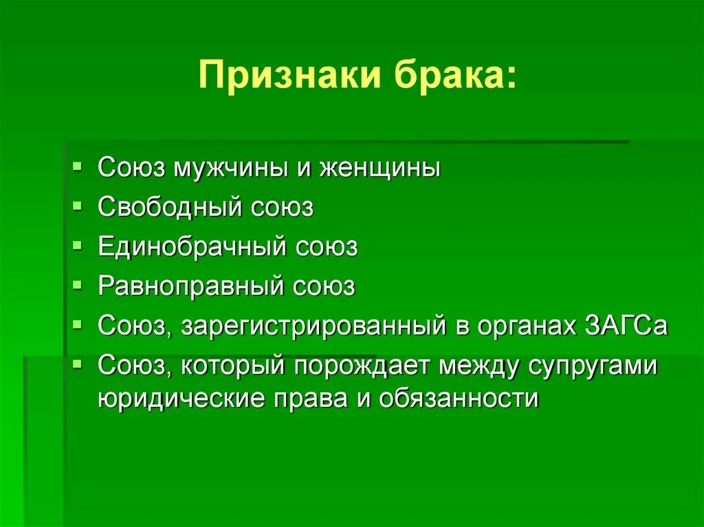 Союз имеющий целью создание семьи