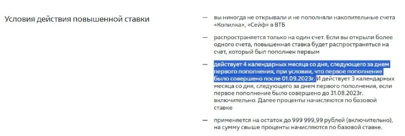 накопительный счет сейф счет почта