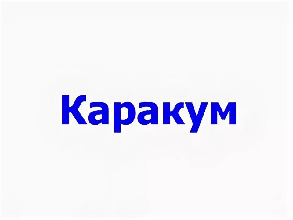 Текст песни каракум. Аккорды ноты. Каракум текст песни. Песня алладин текст песни. Рассказ о пустыне.