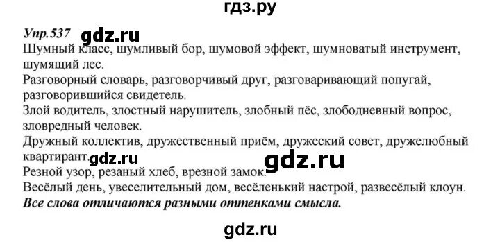 Русский язык 6 класс разумовская 35. Русский язык 6 класс упражнение 537. Русский язык 6 класс упражнение 537 страница 113. Упражнение 537 по русскому языку 6 класс ладыженская.