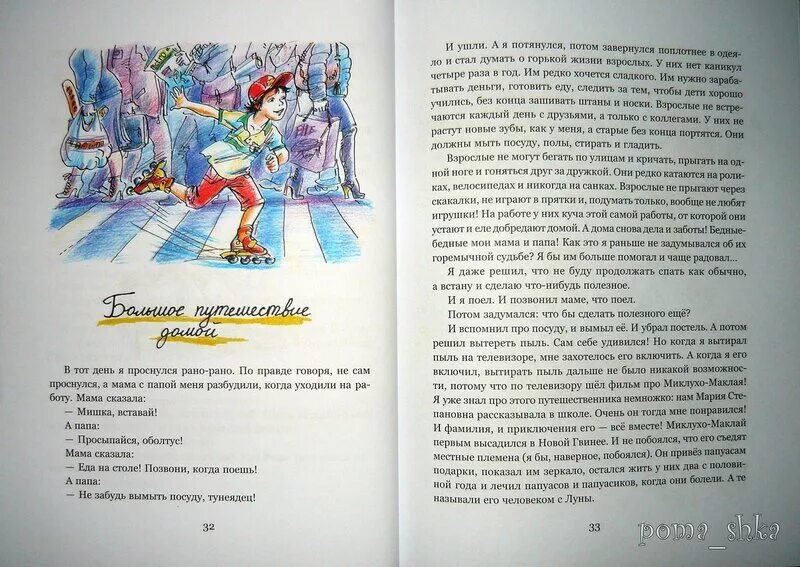 Рассказы про форум. Бахревский в. "Мишкины сказки". Аннотация к книге "Мишкины сказки". Мишкины рассказы Луна. Мишкины рассказы старики.