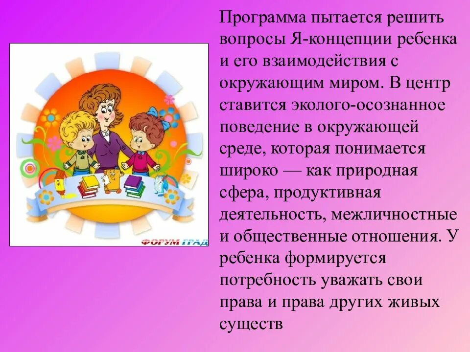 Программы про мир. Программа мир вокруг нас. Программа мир вокруг нас Попова. Автор программы мир вокруг нас для дошкольников т и Попова. 'Мир вокруг нас' Автор: т.и. Попова.