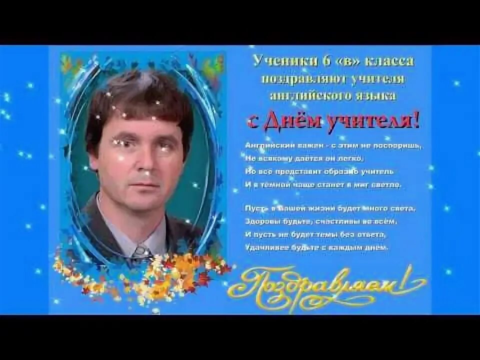 Песню учителю английского