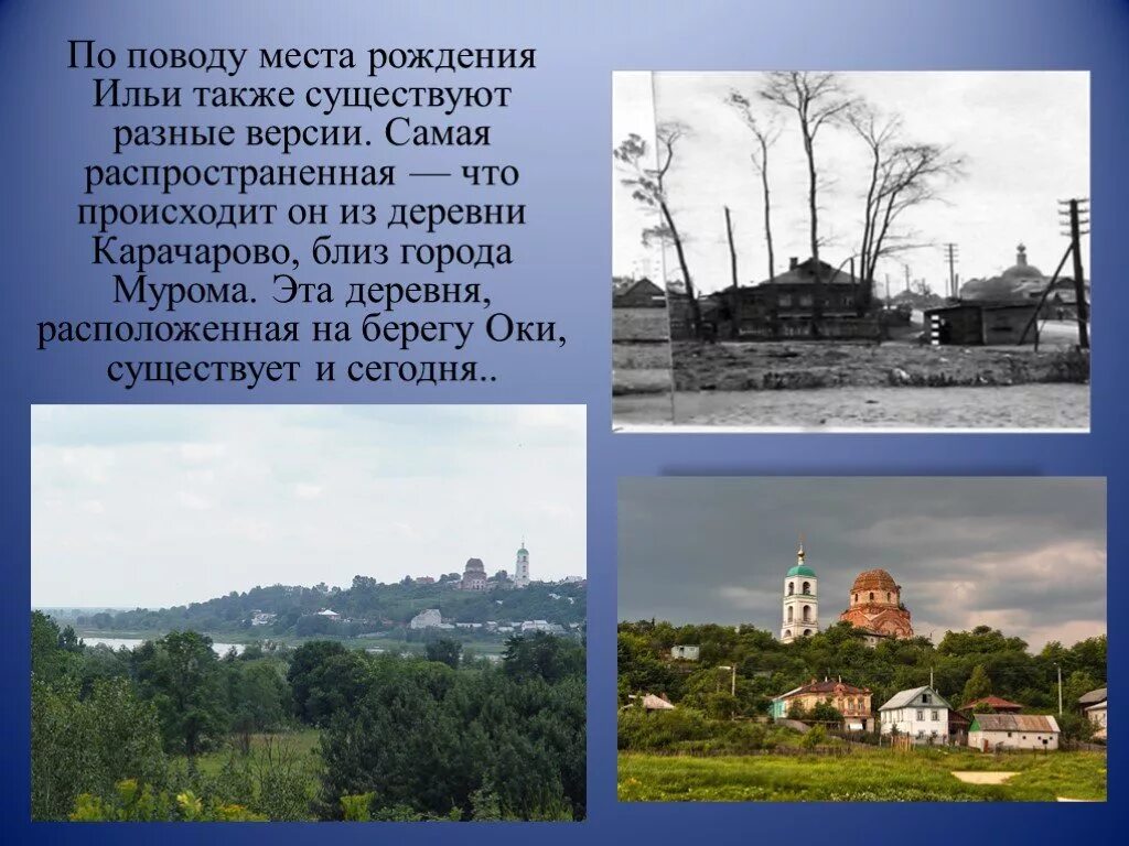 В какой деревне происходят события