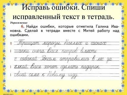 Исправьте ошибки в предложениях проезжая. Исправьте ошибки в предложениях проезжая
