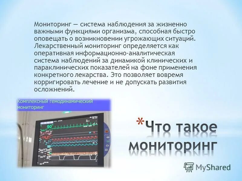 Мониторинг жизненных функций. Мониторинг жизненных функций