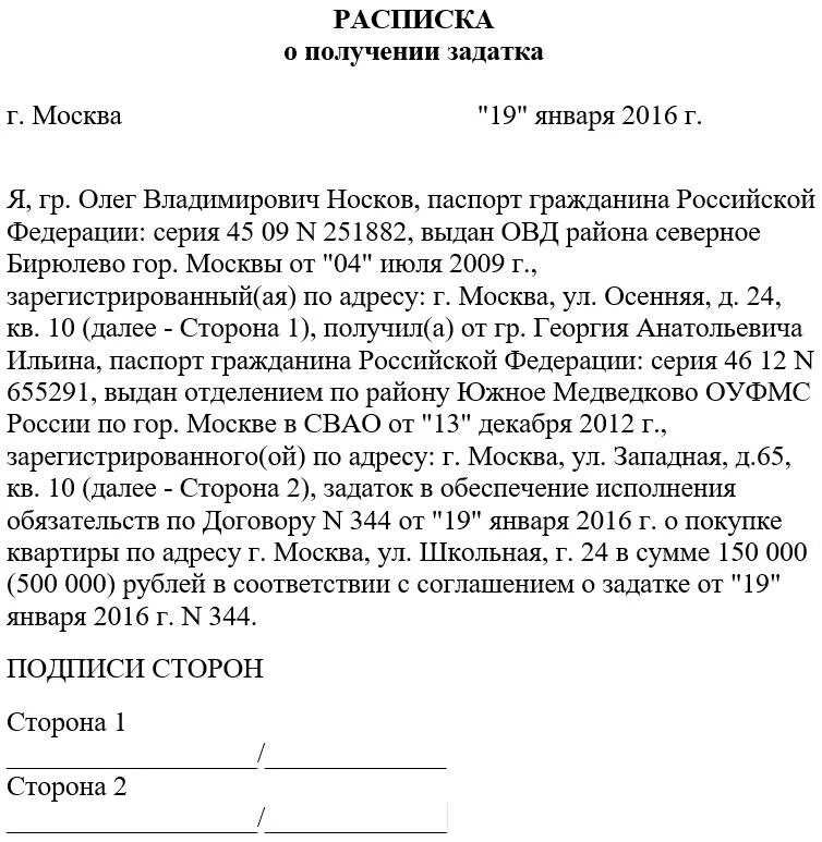 Образец расписки за автомобиль. Как заполнить расписку о получении денег за квартиру образец. Как правильно написать расписку о получении задатка за квартиру. Как писать расписку о получении денег за квартиру задаток образец. Написать расписку о получении задатка за квартиру образец.