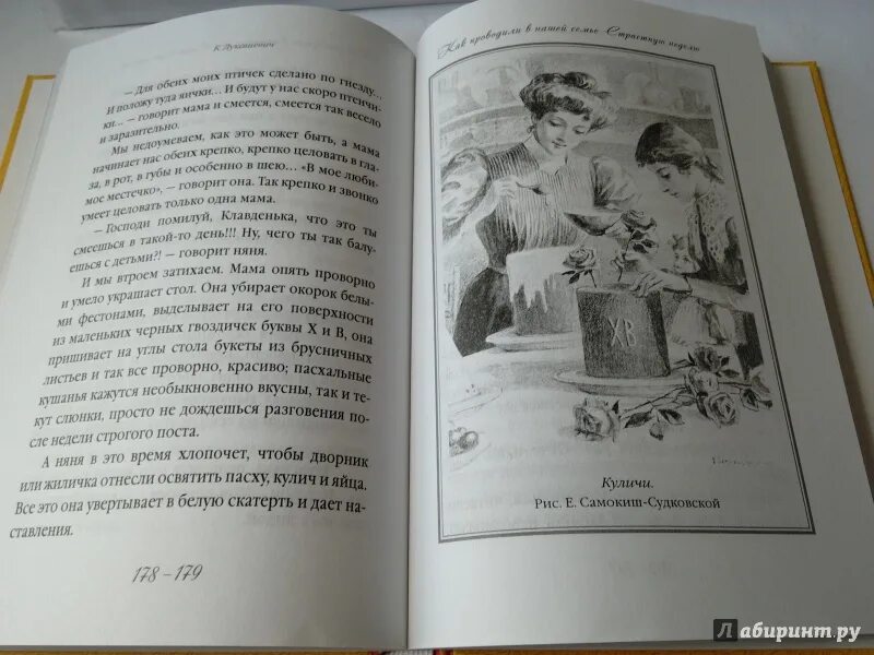 А и куприн пасхальные колокола. Куприн пасхальные рассказы. Произведение Куприна пасхальные колокола.