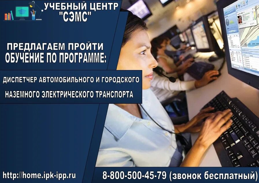 Телефон диспетчера брянск. Диспетчер автомобильного и городского наземного транспорта. Диспетчер наземного транспорта. Профессия диспетчер автомобильного транспорта. Диспетчер наземного и электрического транспорта.