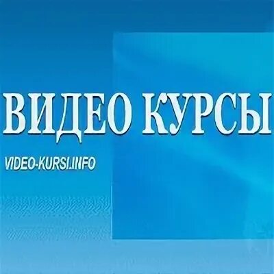 Инфо продюсер. Полезные курсы для управляющего. Курс info-dvd. Info. Курсы инфо.