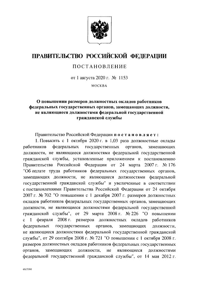 Постановление правительства о повышении зарплаты педагогам на 3%. Постановление президента о повышении заработной платы. Постановление губернатора о повышении окладов. Постановление правительства на увеличение МРОТ.