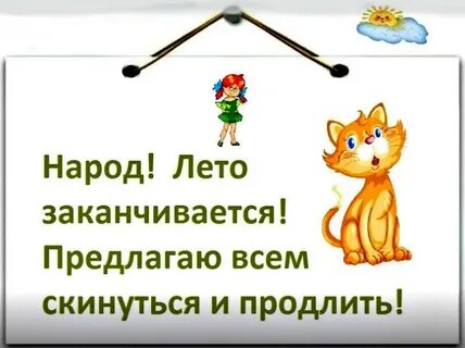 Лето закончилось цитаты