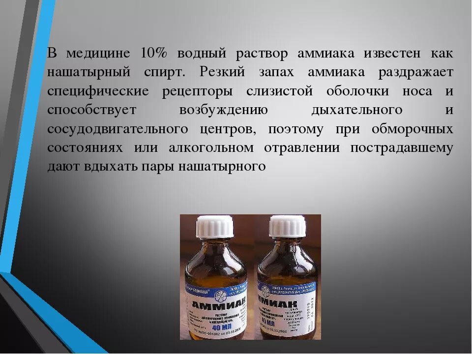 Запах нашатырного спирта в носу причины. Запах аммиака. Запах аммиака в носу причины. Аммиак неприятный запах. Вывод неприятный