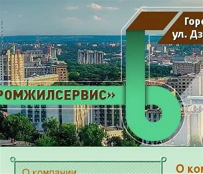 Ооо ук жк. ПРОМЖИЛСЕРВИС УК.