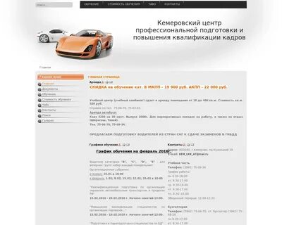 Обучение автошкола кемерово